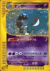 Gengar - 044/088 - Holo Rare